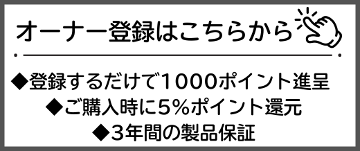 オーナー登録募集中!